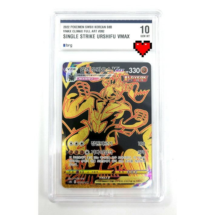 BRG 10 포켓몬 카드 일격 우라오스 Vmax UR 10등급