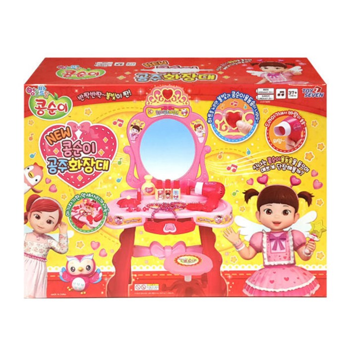 NEW 콩순이 공주 화장대