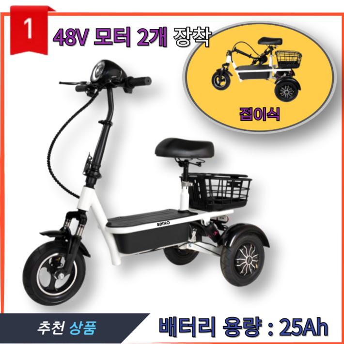 스비노 SBINO 삼륜 세발 전동차 전기스쿠터, 화이트