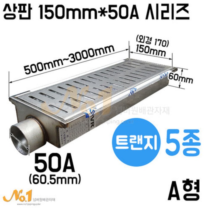 넘버원배관자재 배수 트랜지 A형 5종150mmx50A