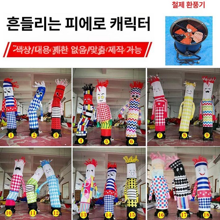 춤추는 풍선 인형 에어벌룬 허수아비 댄서 개업 장식