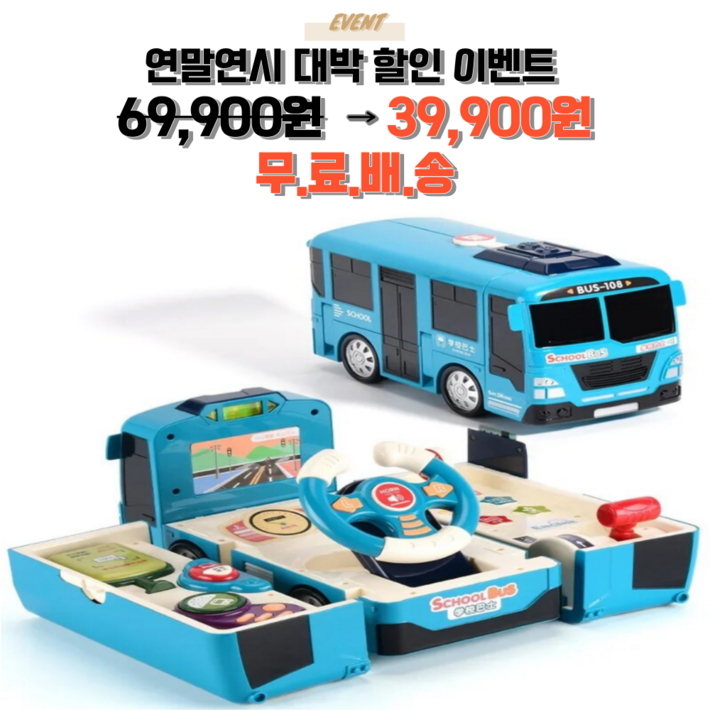 우미루미스토어 스쿨버스 운전석 시뮬레이션 운전놀이, 파랑 시내버스, 1개