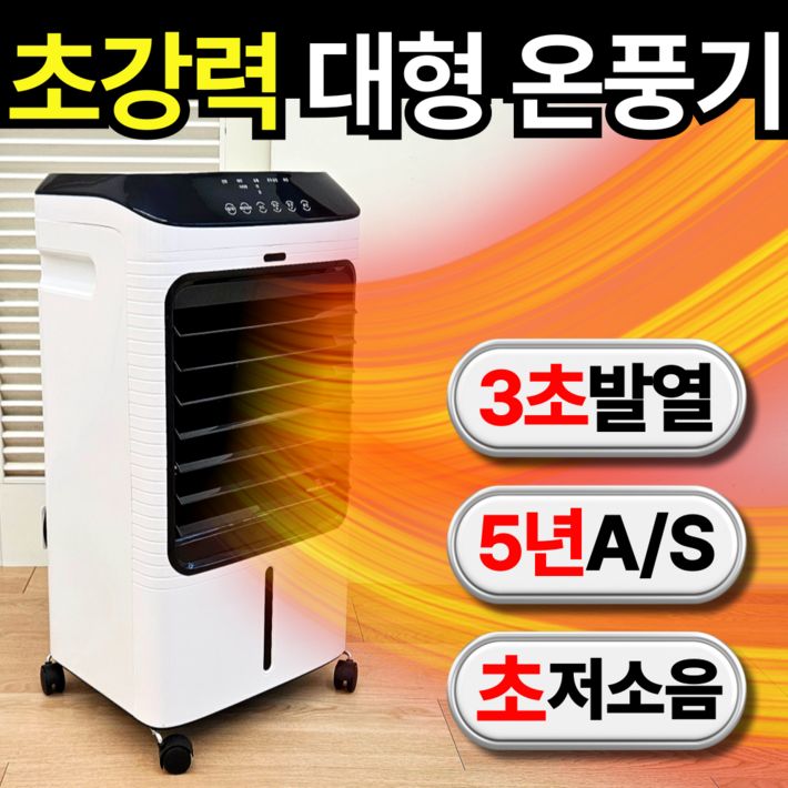 HUELLE 프리미엄 PTC 온풍기 가정용 업소용 전기 히터, 모던 화이트