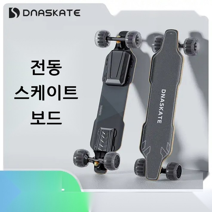DNASKATE V4 전동 스케이트 보드 롱보드 DNASKATE V4 전동 스케이트 보드 롱보드