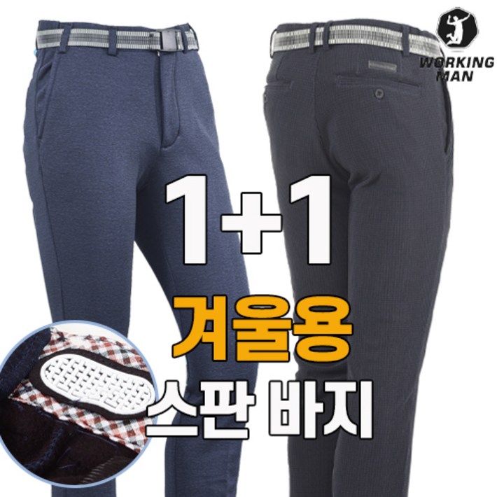 워킹맨 아울렛 11 겨울용 기모소재 히든밴딩 고스판 허리조절바지 아웃도어 골프웨어 일상복 B136