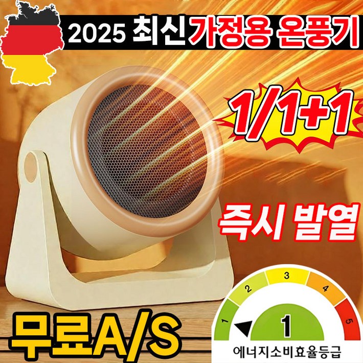 독일 기술 111 가정용 스마트 온풍기 1등급 절전형 사무실 발난로 미니 전기 난로 전기 온풍기