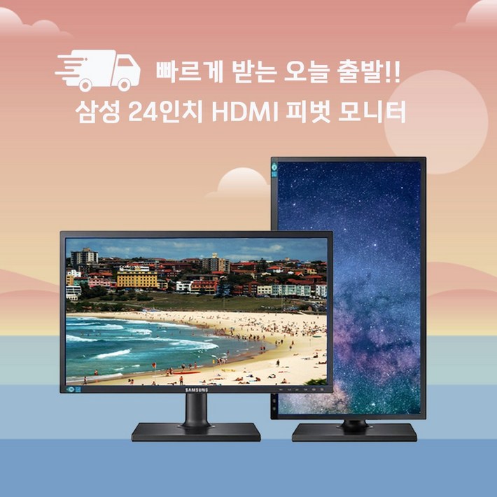 한정특가 삼성 24인치 HDMI 지원 피벗 모니터 한정특가 삼성 24인치 HDMI 지원 피벗 모니터