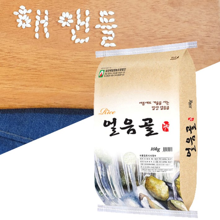 해앤들 22년 햅쌀 밀양 얼음골쌀, 10kg, 1개