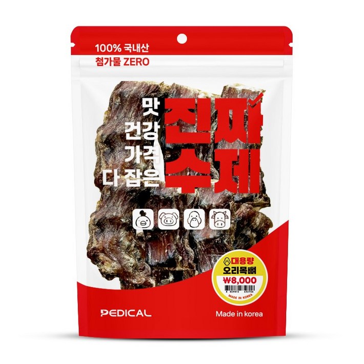 진짜수제 국내 생산 대용량 수제 강아지간식