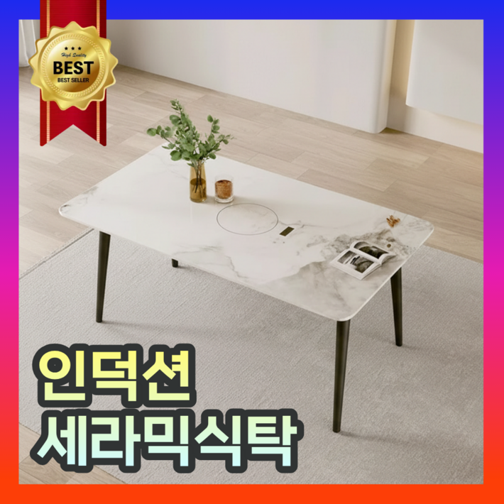인테이블 인덕션 식탁 테이블 거실 세라믹 4인용 6인용 가정용 가구 인테리어 다이닝테이블, 4인용, B.인테이블 오프화이트