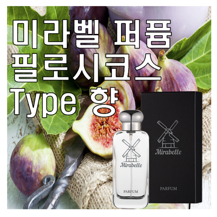 미라벨 필로시코스 향 오드퍼퓸, 1개, 100ml