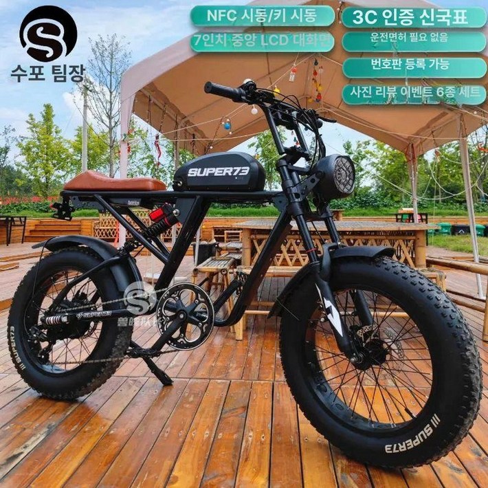 슈퍼73 전기 산악 자전거 전기21ah