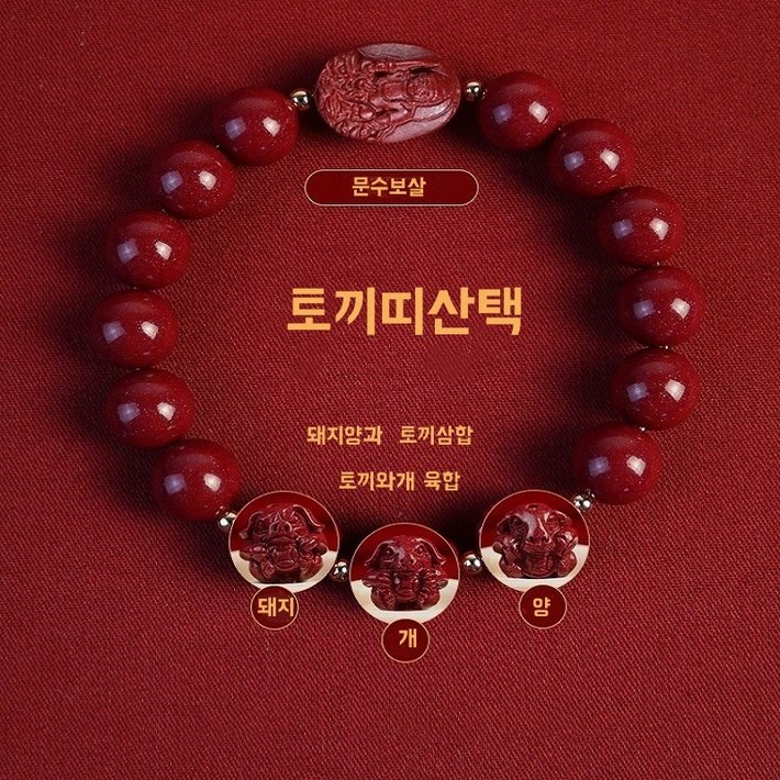 십이지신 본명불 삼합 육합 소원성취 사업운 재물운 상승 주사팔찌