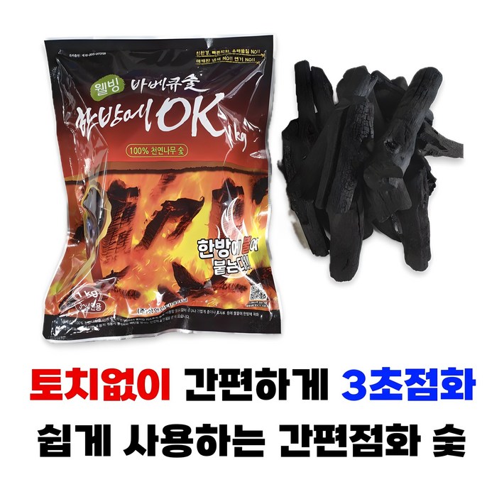 한방에OK 간편점화 착화숯 캠핑 숯불 바베큐 구이용 번개탄 대용