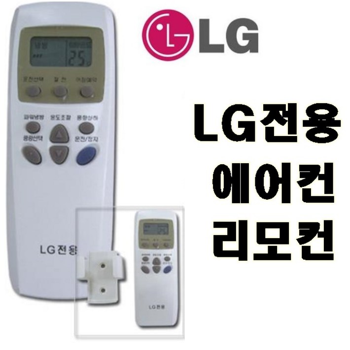 넥스템 엘지 에어컨 리모컨 CS800, 혼합색상, 1개, CS800엘지
