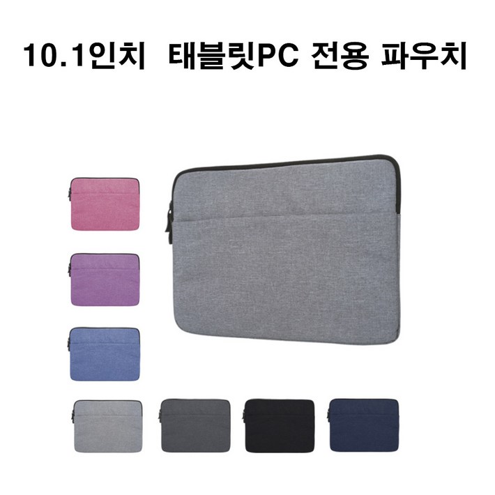 파우치 태블릿PC 10.1인치 전용파우치