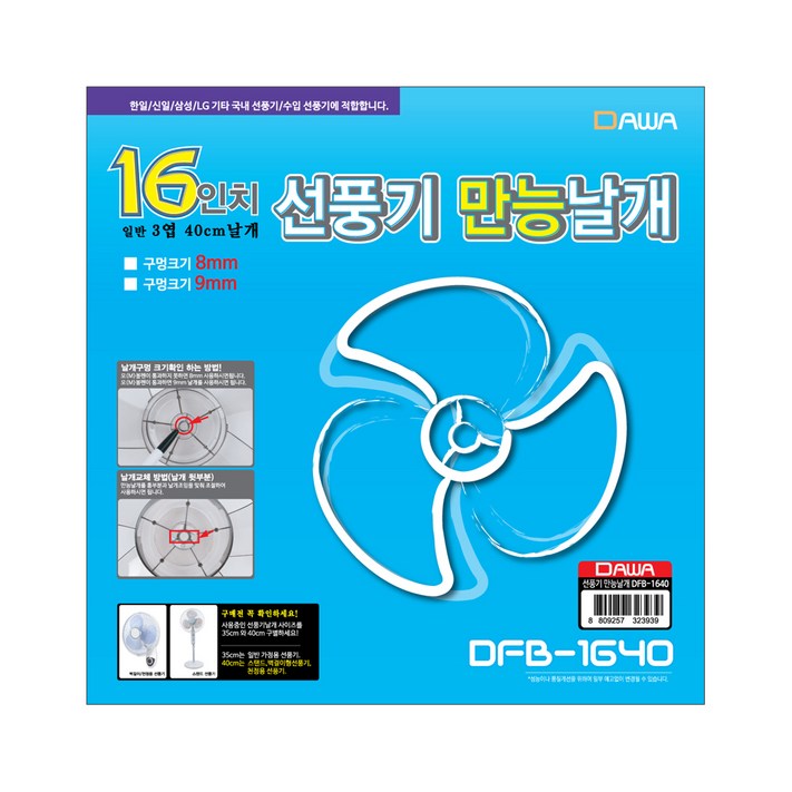 다와 삼성 LG 신일 선풍기 만능 날개 DFB1640 40cm, DFB1640, 1개 다와 삼성 LG 신일 선풍기 만능 날개 DFB1640 40cm, DFB1640, 1개