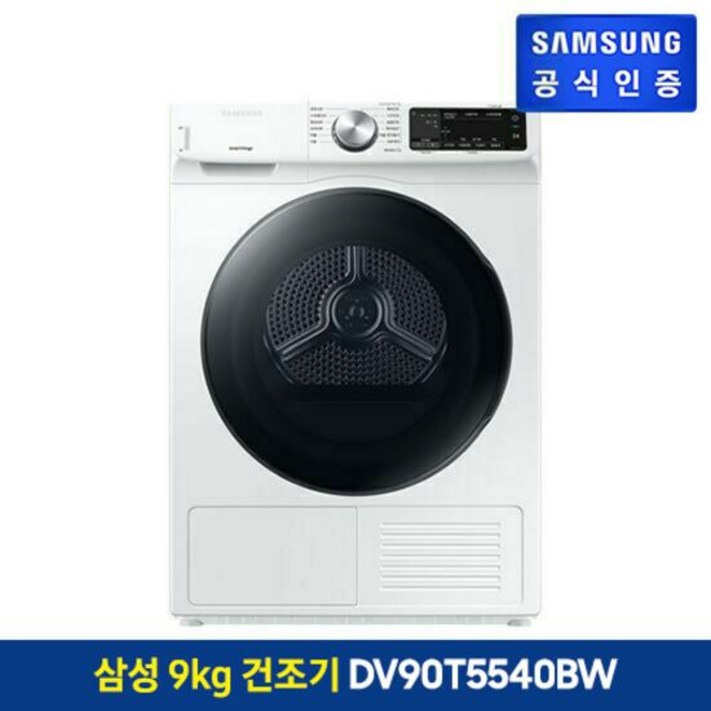 삼성 건조기 9kg DV90T5540BW 삼성 건조기 9kg DV90T5540BW