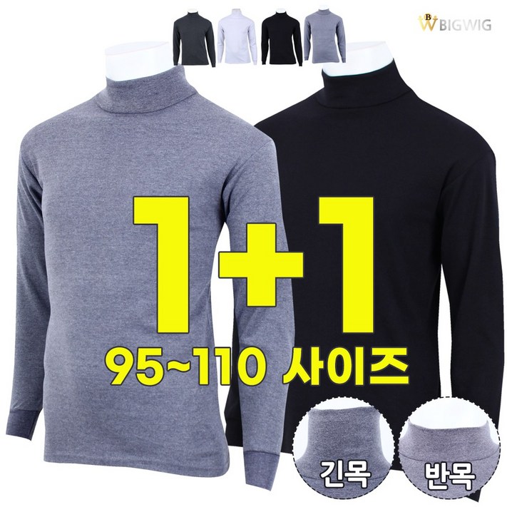 더빅보스 HI 국민 기본 순면 목티 11  남성용 데일리 이너웨어 국산 무지 목폴라 반목 긴목 긴팔티