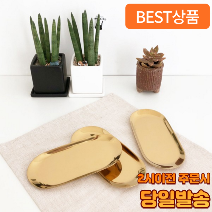 어펄스 인테리어 골드 트레이 소품 차키 악세사리, 1개