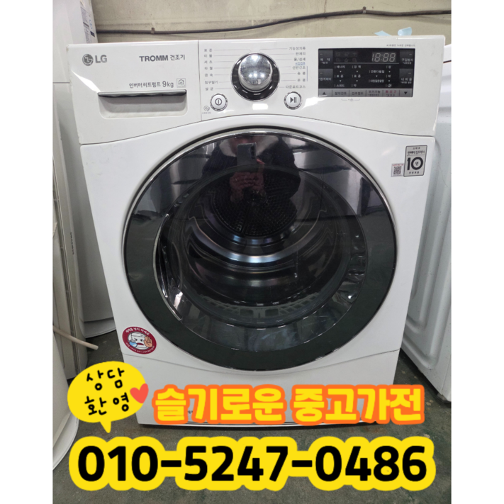 중고 엘지 트롬 건조기 의류건조기 9kg 상태최상A실사진빠른배송즉시사용LG 삼성 대우