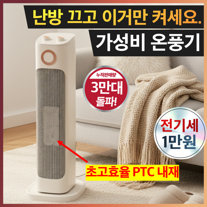 26년형 3초발열 타워형 PTC 온풍기 가성비 저소음 온풍기