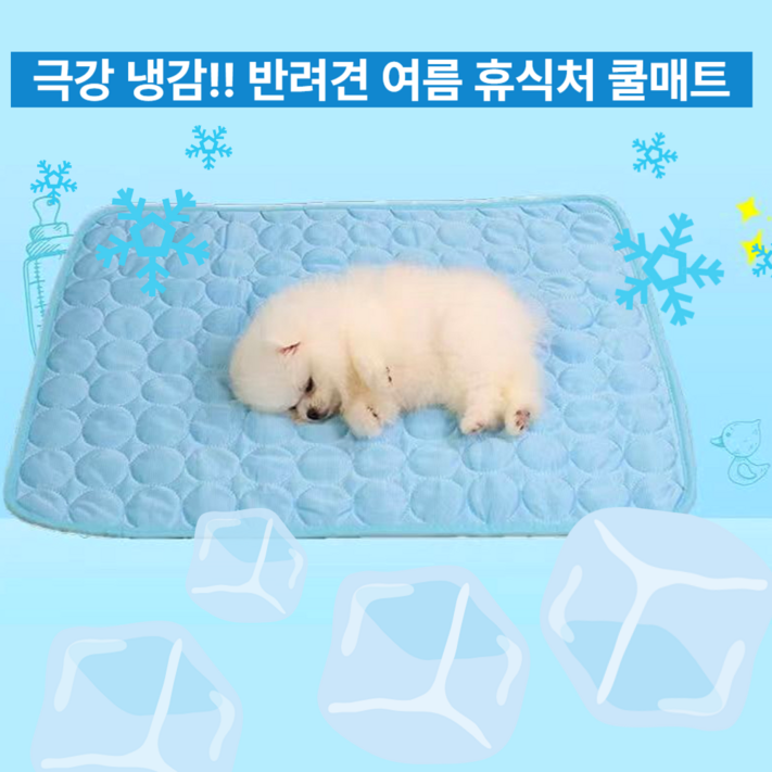 스타일리박스 극강 냉감 반려견 여름 휴식처 쿨매트 2size