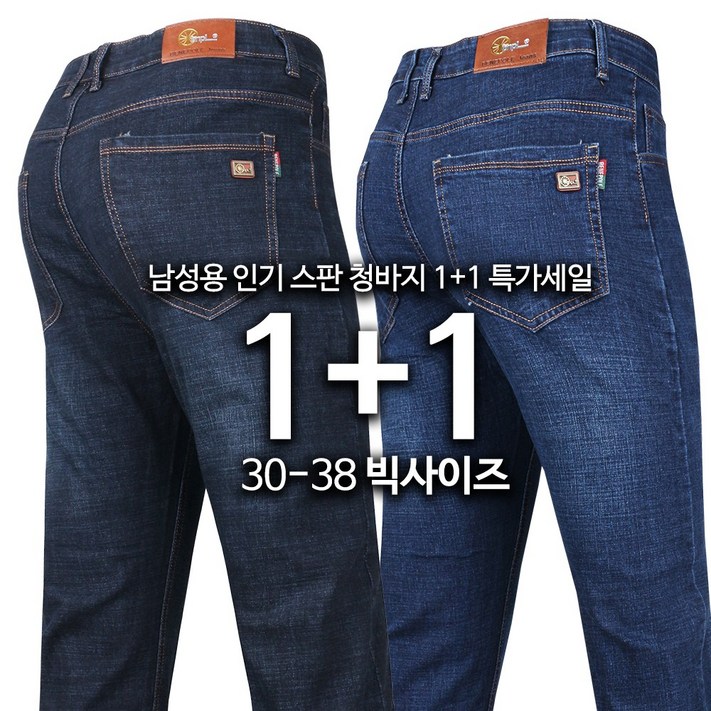 2장GTM 뉴패션 부드러운 스판 청바지