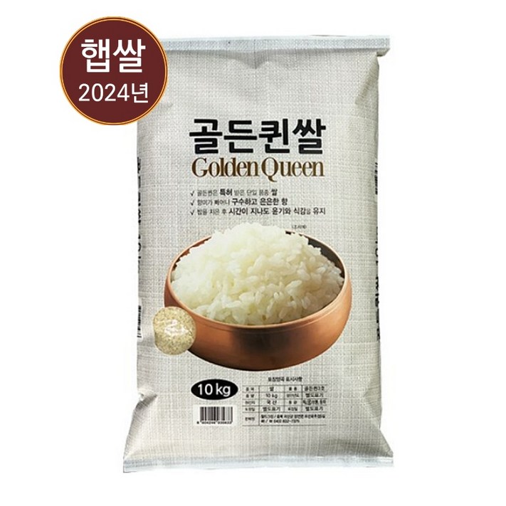 월드그린 골든퀸 쌀 10kg 월드그린 골든퀸 쌀 10kg