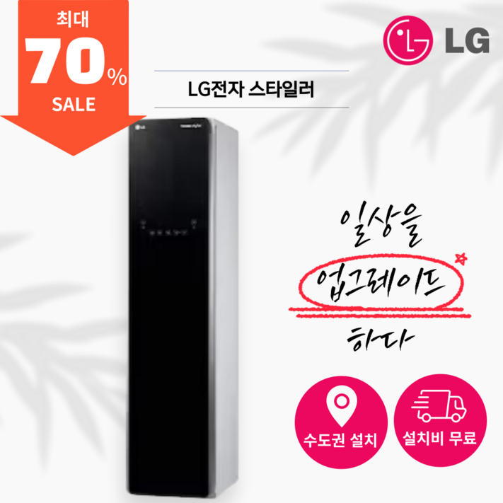 LG 트롬 스타일러 S3BER 수.도.권만 설치가능 LG 트롬 스타일러 S3BER 수.도.권만 설치가능