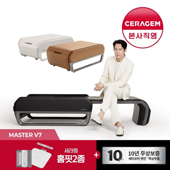 특별사은품 세라젬 V7 마스터 척추온열 의료기기, 브라운