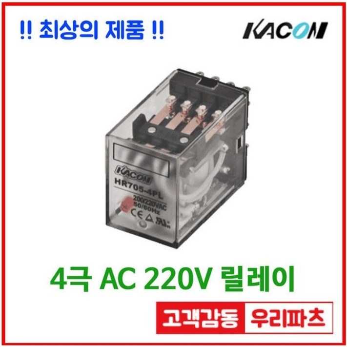 HR705 4PL AC220V 릴레이 MY4 소켓 LED 타입 250V 5A 14핀 4극 4a4b 스위치 카콘 HR705 4PL AC220V 릴레이 MY4 소켓 LED 타입 250V 5A 14핀 4극 4a4b 스위치 카콘