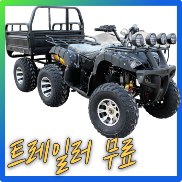 베리아므 농업용 트레일러추가 4륜 오토바이 ATV 수륙양용차 사발이 산악 미니 소형 바이크, 250cc 12인치바퀴중량트레일러