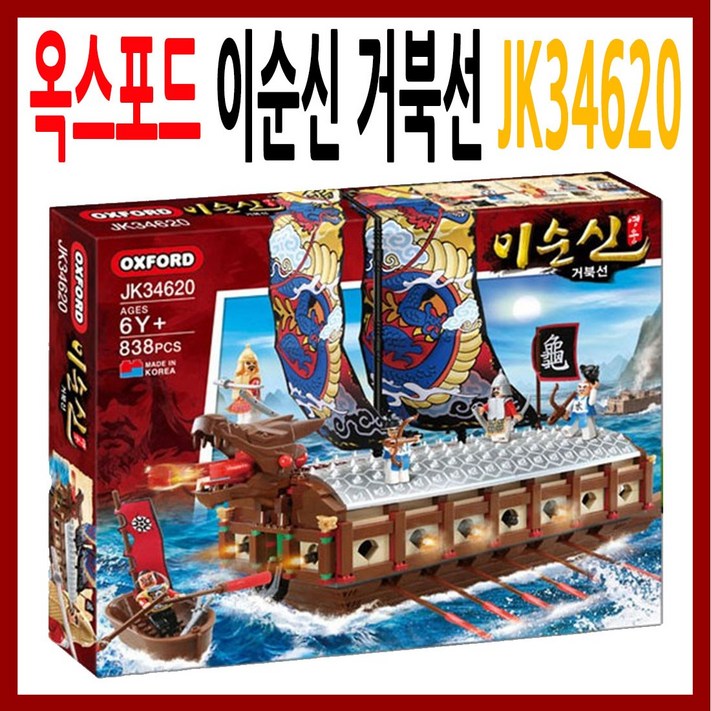 옥스포드 영웅이순신 거북선 JK34620 836p 옥스포드 영웅이순신 거북선 JK34620 836p