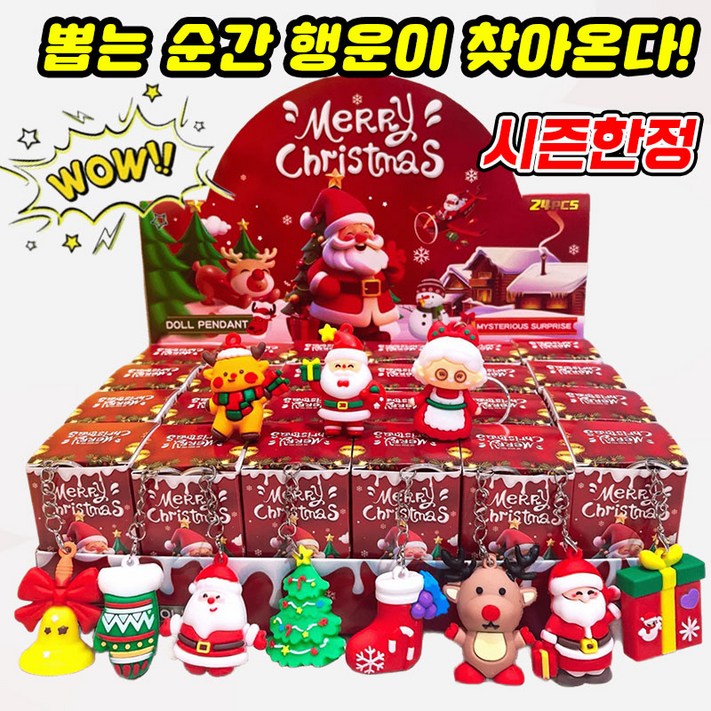 인기템 크리스마스 랜덤박스 성탄 피규어 랜덤 뽑기 단체 게임 용품 산타 눈사람 장난감 선물 서프라이즈