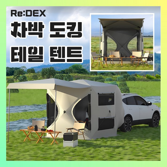리덱스 차박 텐트 도킹 꼬리 캠핑 쉘터 원터치 카니발 쏘렌토 레이 차량 자립형 리덱스 차박 텐트 도킹 꼬리 캠핑 쉘터 원터치 카니발 쏘렌토 레이 차량 자립형