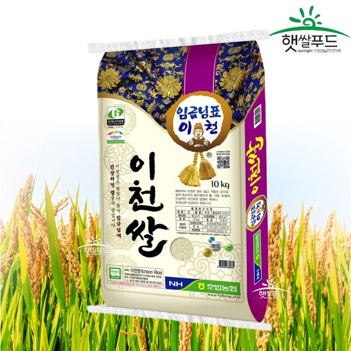햇쌀푸드 농협 임금님표 이천쌀 쌀 10kg 단일품종 경기미 국산 프리미엄 맛있는 쌀 명절선물