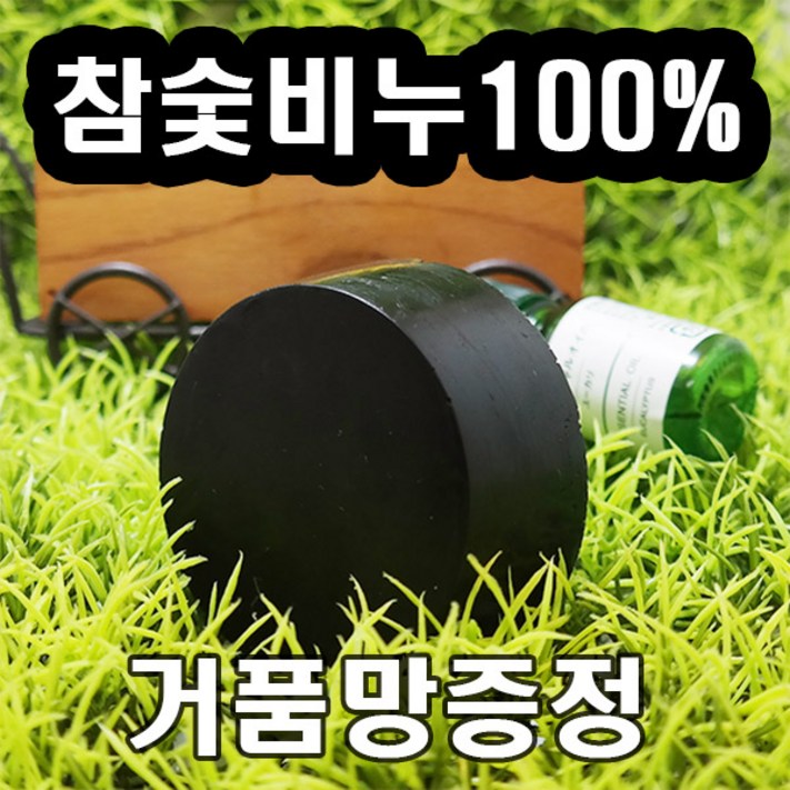 오후5시 당일발송 고농축 대나무 숯비누 피지모공 코 블랙헤드제거 지성 고농축 대나무 숯비누 클렌징바 100g YB맘, 1개, 100g 오후5시 당일발송 고농축 대나무 숯비누 피지모공 코 블랙헤드제거 지성 고농축 대나무 숯비누 클렌징바 100g YB맘, 1개, 100g
