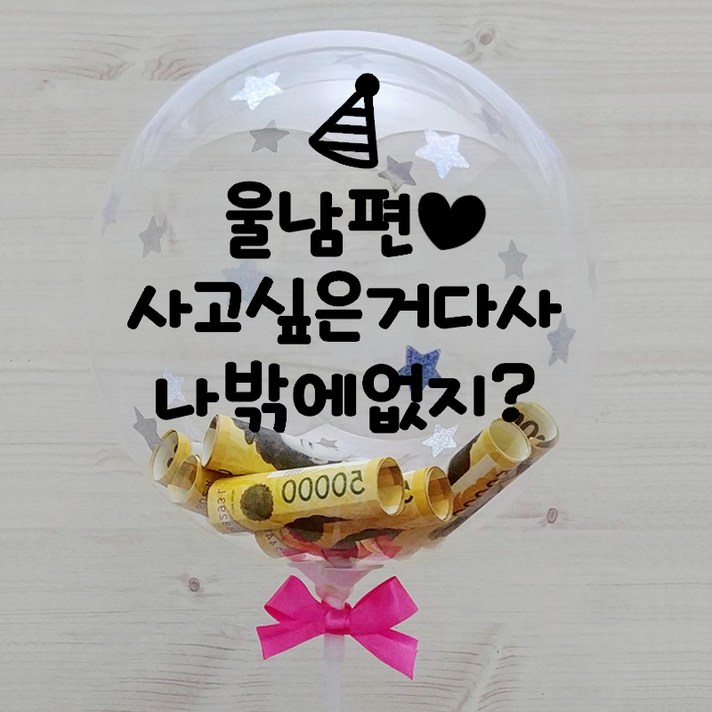 시즌2 홀로그램 레터링 용돈풍선 돈풍선 12인치 DIY 세트 시즌2 홀로그램 레터링 용돈풍선 돈풍선 12인치 DIY 세트