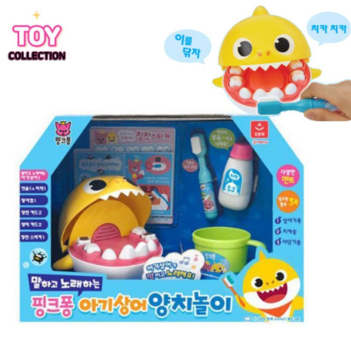 아기상어 양치놀이 치카치카 이빨닦기 장난감, 혼합색상, 1개