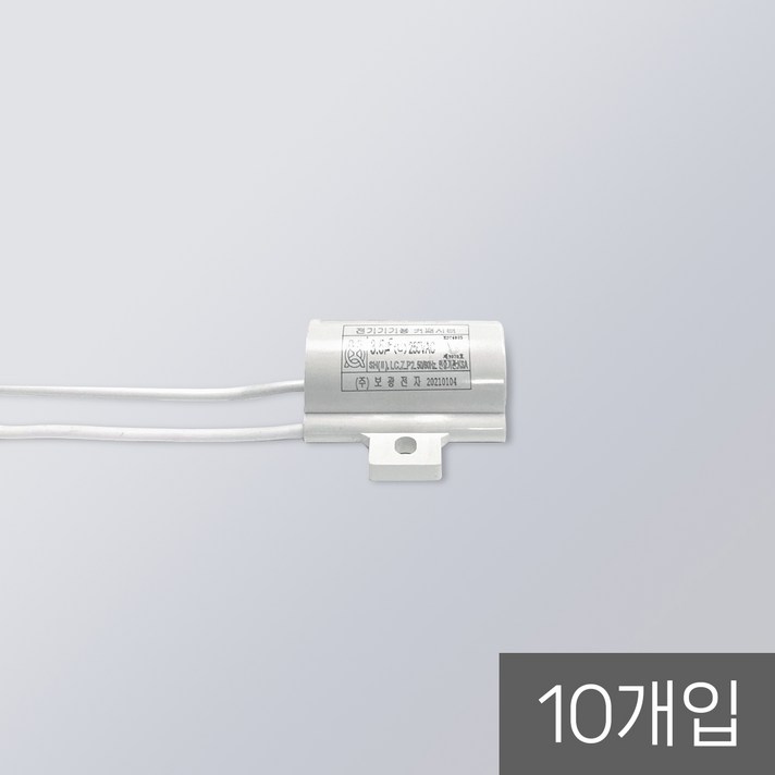 LED 잔광제거 콘덴서 250V 3.5uF LED용 잔불제거 전등 깜박임, 10개