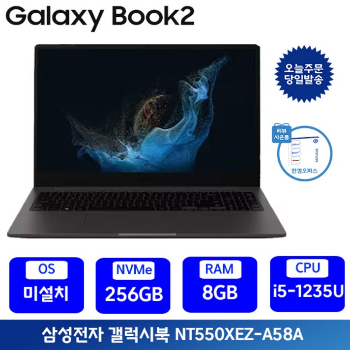 삼성전자 갤럭시북2 i5 15.6인치 사무용 인강용 업무용 학생용노트북 사은품포토리뷰 한컴증정