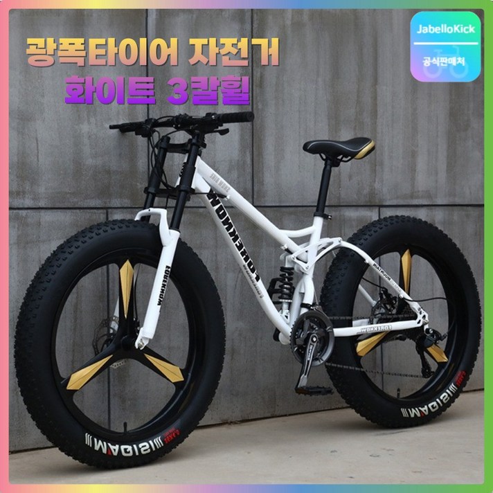 Javellokick 광폭타이어 자전거 로드 산악용 MTB 고성능 출퇴근 Javellokick 광폭타이어 자전거 로드 산악용 MTB 고성능 출퇴근