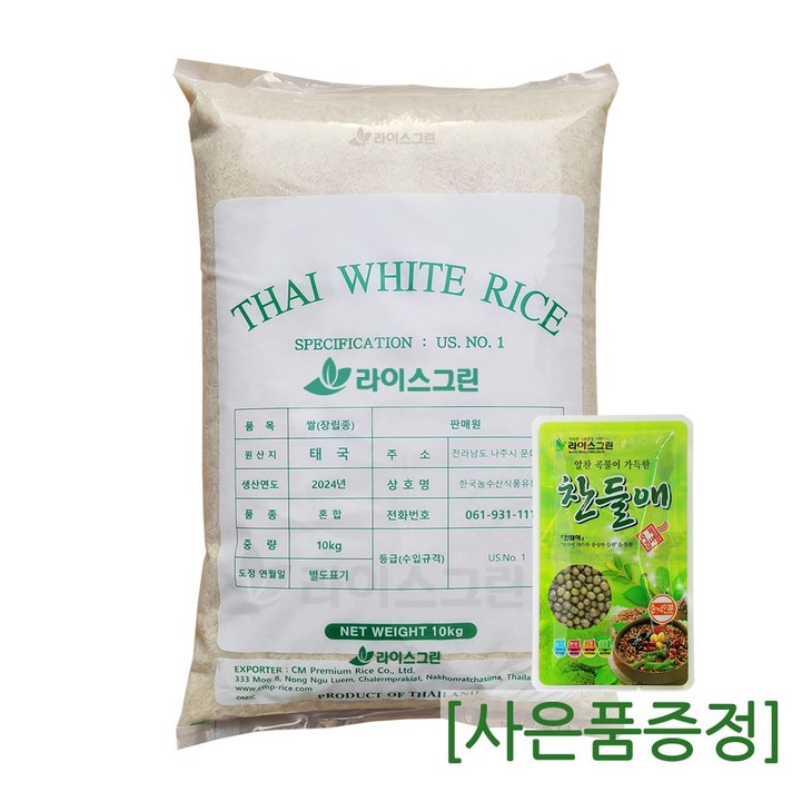 라이스그린 안남미 10kg 1등급 수입쌀