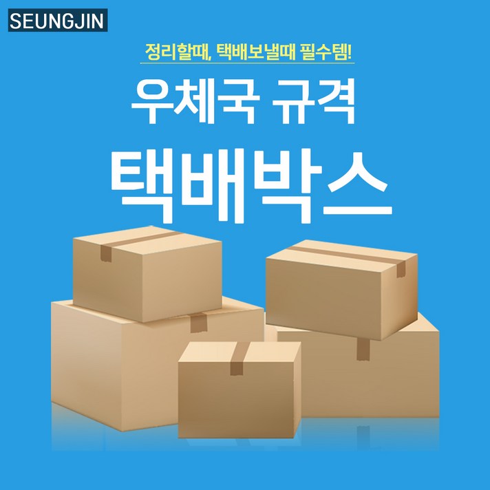 승진산업 우체국택배박스 4호상자(410*310*280) 규격박스 무지상자