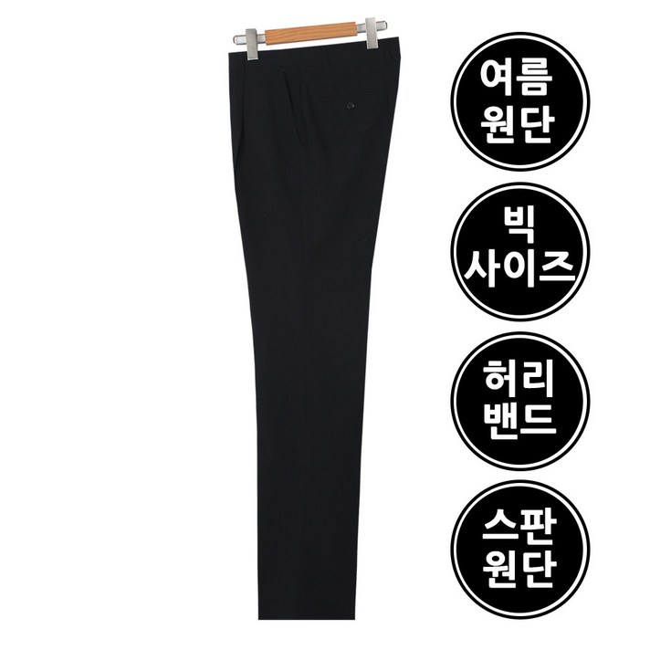 빅사이즈 3046 중년 남성 허리밴드 스판 여름 정장 바지 구김없는 양복바지 빅사이즈 3046 중년 남성 허리밴드 스판 여름 정장 바지 구김없는 양복바지