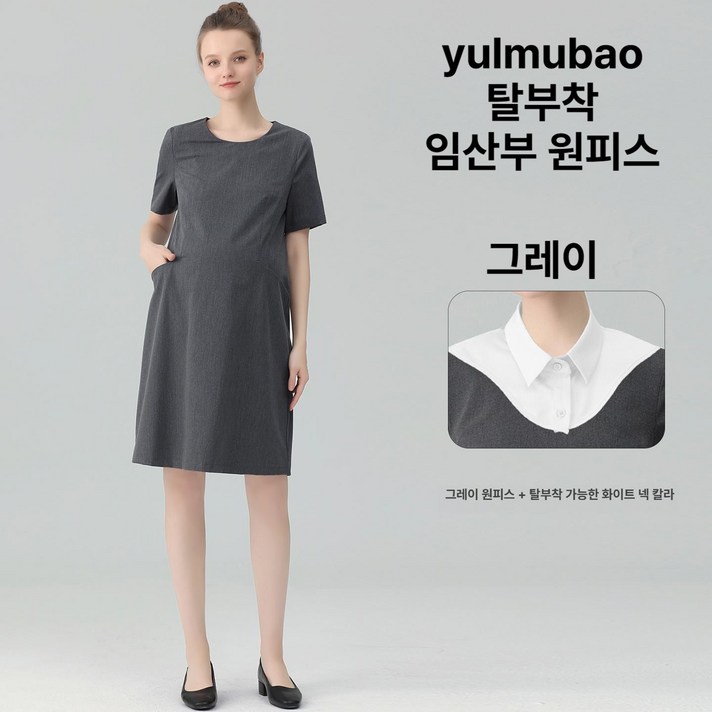 yulmubao 임산부원피스 임산부유니폼 임산부 근무복 임부복 하객룩 카라탈부착