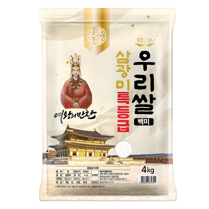 여왕의만찬 삼광미 특등급 우리쌀 백미