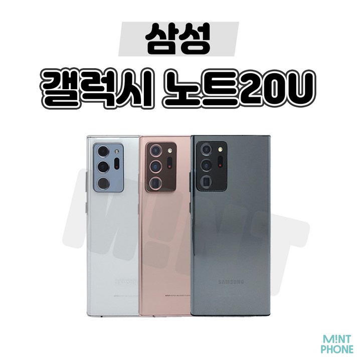 삼성전자 갤럭시노트20울트라  자급제 공기계 중고폰 SMN985 블링폰