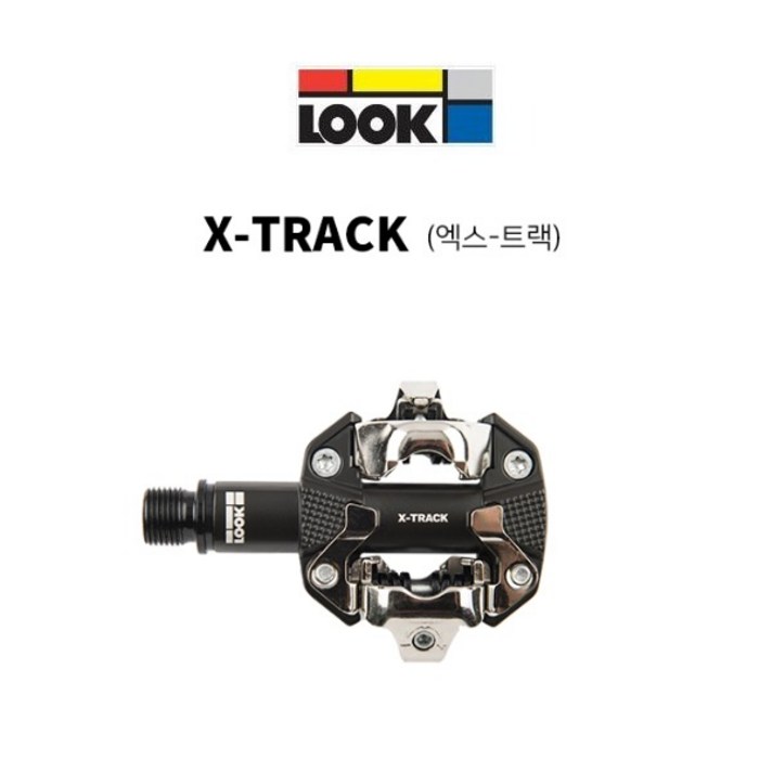 LOOK 룩 자전거 MTB 클릿페달 X-TRACK